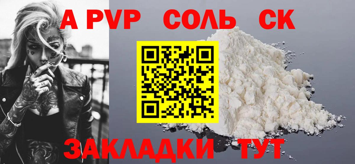 Alpha PVP VHQ Жуковский