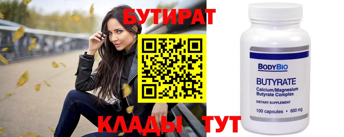 Жуковский  Бутират Butirat  Вход с VPN 