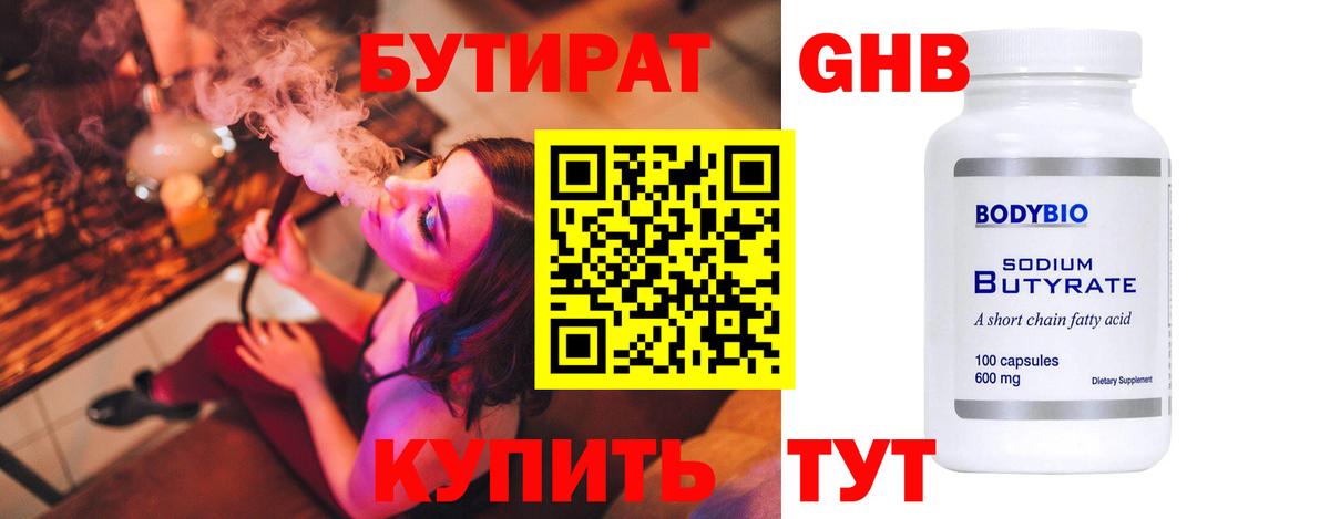БУТИРАТ BDO 33% Жуковский