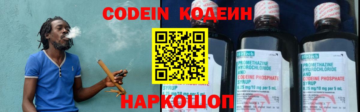 Кодеин напиток Lean (лин)  Вход с VPN  Жуковский 