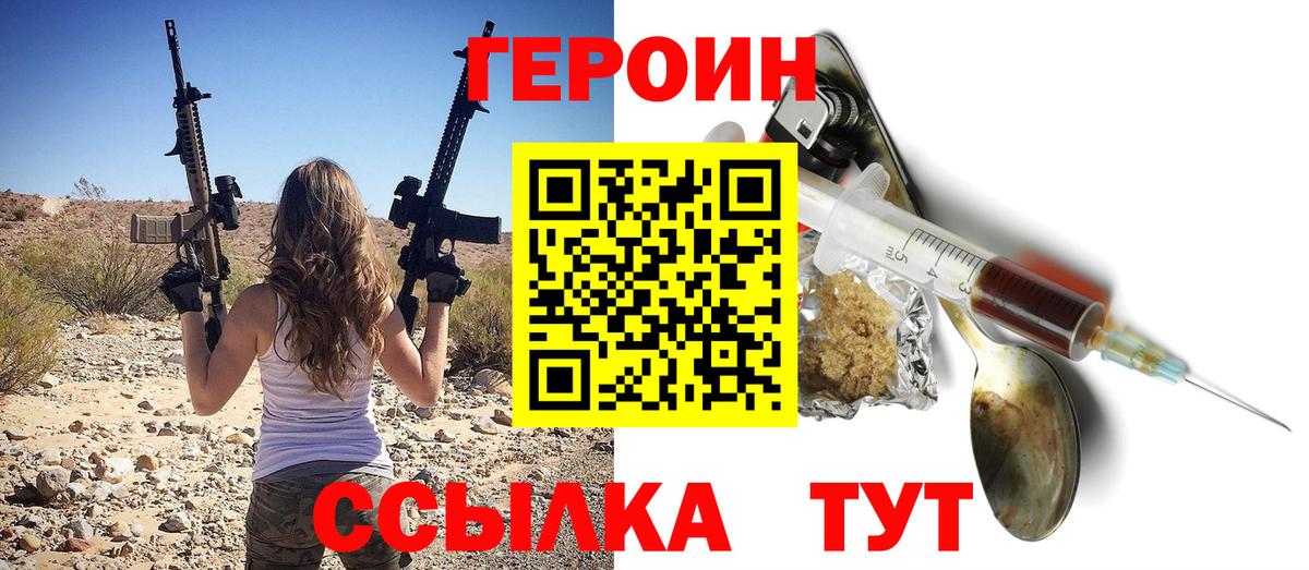 ГЕРОИН  ГЕРОИН VHQ  Вход с VPN  Жуковский 