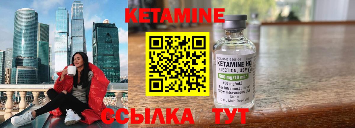 Жуковский  КЕТАМИН VHQ  КЕТАМИН VHQ  Вход с VPN 