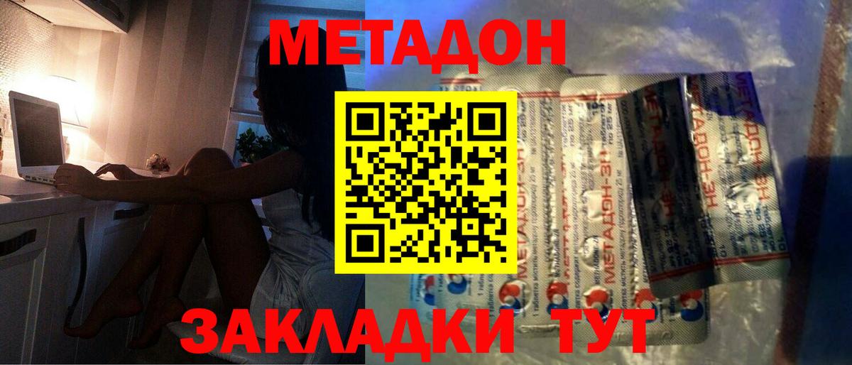 МЕТАДОН methadone Жуковский